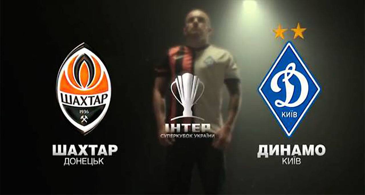 «Інтер» традиційно покаже матч за Суперкубок України
