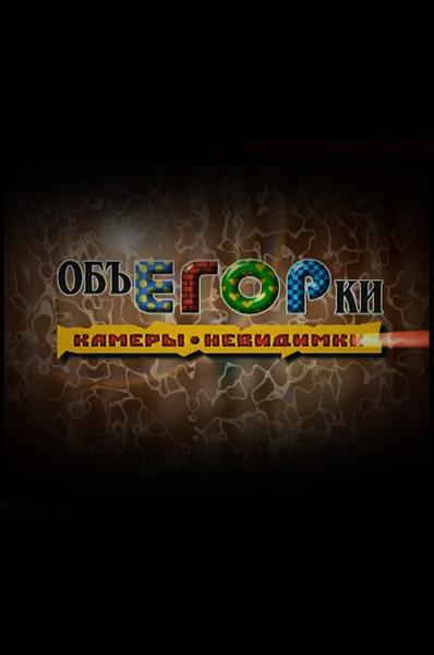ObEGORKI